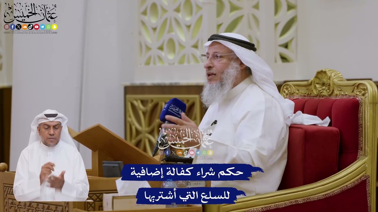 169 - حكم شراء كفالة إضافية للسلع التي أشتريها - عثمان الخميس