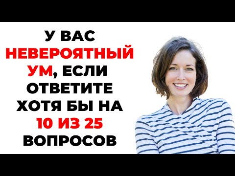 The Hardest General Knowledge Test of 2025 - Test Your Knowledge! General Knowledge Test #10