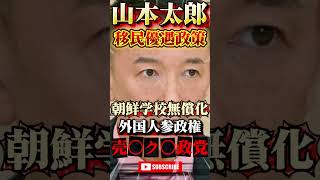 れいわ新選組の化けの皮が剥がれる #政治 #ニュース #報道 #高市早苗 #小野田紀美 #参政党 #立憲民主党 #山本太郎