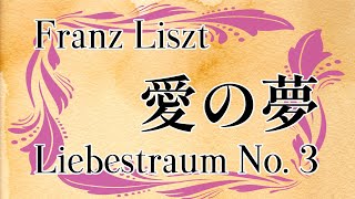 Download lagu 【生徒の記録】フランツ・リスト 「愛の夢」 Liebesträume, No.3 S.541 (Liszt, Franz) major Performance by student mp3 Download lagu 【生徒の記録】フランツ・リスト 「愛の夢」 Liebesträume, No.3 S.541 (Liszt, Franz) major Performance by student mp3