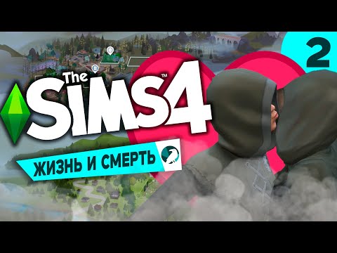 КЛАРИССА БЕРЕМЕННА ОТ СМЕРТИ В СИМС 4? // ЖИЗНЬ И СМЕРТЬ // The Sims 4 Life and Death