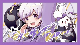 【ラップアレンジ🐇】()爆発 轟く雷鳴 心臓にピンポイント「一目惚れ?慎重になれ!」とか手遅れですきっと無理ぃ…ポーカーフェイス 目立たないように作戦寝てる振りはぁ〜思い返すのも嫌になるぜ - 【Rap ver.】おとせサンダー / ぼっちぼろまる【歌ってみた】【初兎】