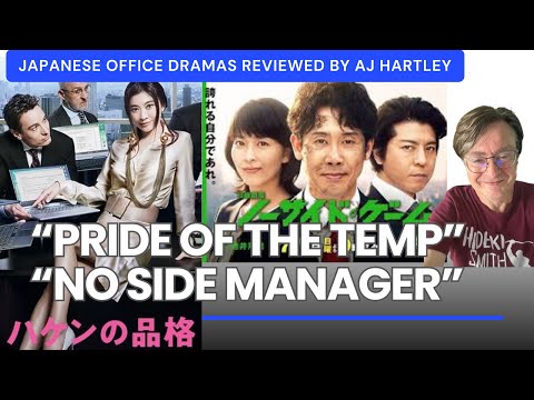 AJ Hartley reviews Japanese office TV shows: PRIDE OF THE TEMP, and rugby-themed NO SIDE MANAGER