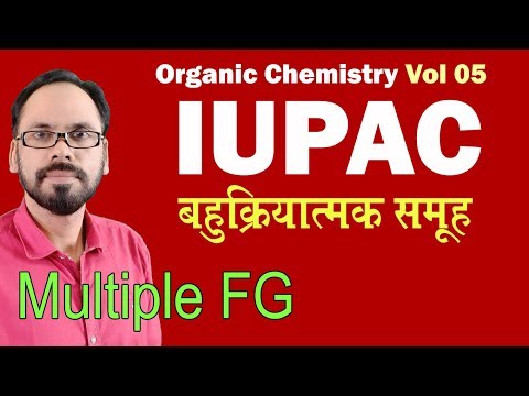 06 organic chemistry vol 06 IUPAC Naming of multiple FG compounds for all students 11th 12th NEET JE Video