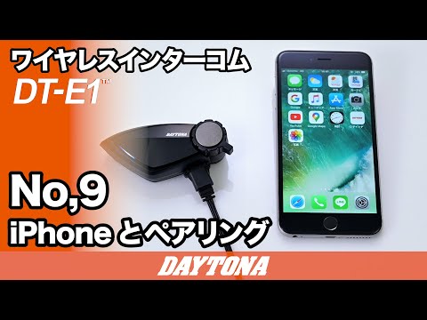 DT-E1_No.9_iPhoneとペアリング_309