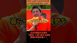 【ヤバい】外国人受け入れ制限とヘイトスピーチの矛盾#外国人労働者 #移民問題 #利権 #参政党 #神谷宗幣