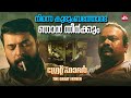 ഞാൻ മുള്ളാൻ പോകുമ്പോൾ ഒന്ന് പേടിക്കാ