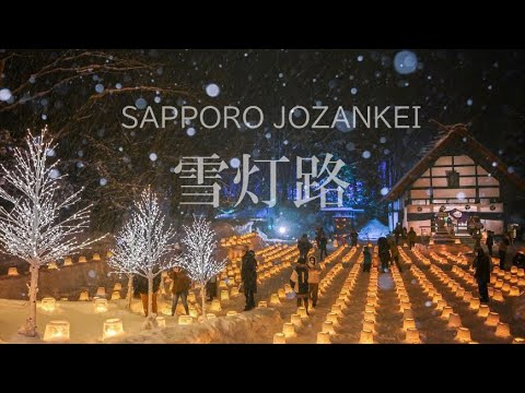定山渓温泉「雪灯路」PV