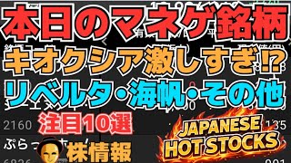 【株投資•STOCKS】『キオクシア』荒れに荒れて上昇⁉,『アスタリスク』調整か一旦終了か⁉,『リベルタ』の夏⁉,Japanese Hot Stocks【掲示板トレーダー】