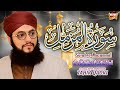 Hafiz Tahir Qadri Surah E Muzammil Tilawat