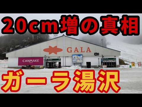 Video: 【積雪量100cm!?】ガーラ湯沢ファイナルシーズン【最終営業予想】スキー場ゲレンデレポート