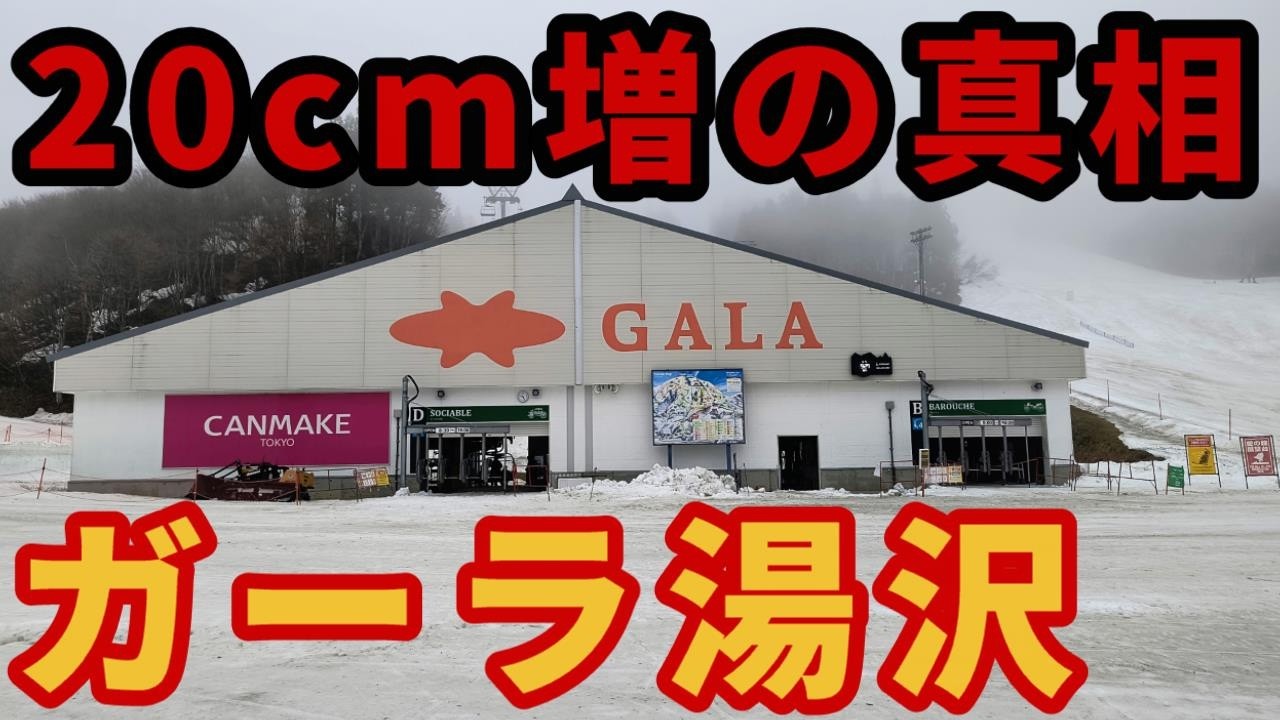 【積雪量100cm!?】ガーラ湯沢ファイナルシーズン【最終営業予想】スキー場ゲレンデレポート