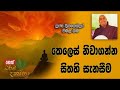 darma-dakshina-diyasenpura-vimala-himi-15-12-2018