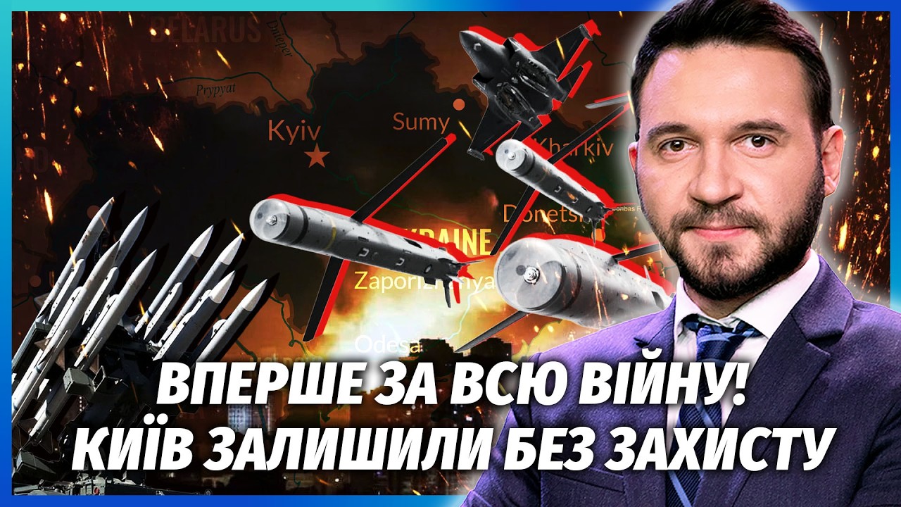 🚀ТЕРМІНОВО! Ці РАКЕТИ ЗНИЩАТЬ КИЇВ. Радари ЇХ НЕ БАЧАТЬ, ППО НЕ РЕАГУЄ. ДУЖЕ ?