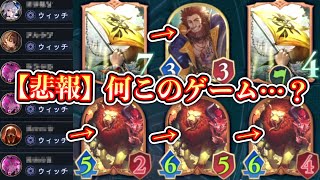 【悲報】実験体ウィッチしかいなくなり、シャドバビヨンド終わる。【シャドバWB/ Shadowverse: Worlds Beyond】