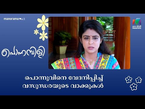 Ponnambili show screenshot 