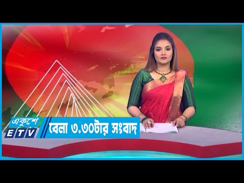3.30 PM News || দেশের সংবাদ || 26 March 2023