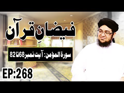 Surah Al-Momin – سُورَةُ الْمُؤْمِنِ – Faizan e Quran Ep 268 – Ayat 68 Ta 82 – Madani Channel