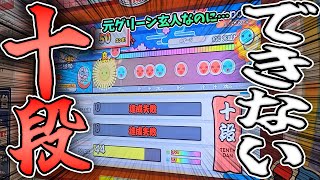 最近全く太鼓の達人をやってない元グリーン玄人が十段やってみたら酷かった…【太鼓の達人ニジイロ2024】