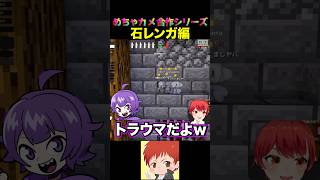 マイクラ勢による「めっちゃカメレオン」その2 #めっちゃカメレオン #赤髪のとも