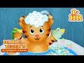 Good Daily Habits and Routines for Kids | Daniel Tiger