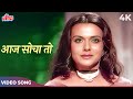Lata Mangeshkar Sad Song Aaj Socha Toh Aansu Bhar Aaye 4K Madan Mohan Hanste Zakham 1973 Songs