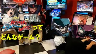 【マキオン】エクバってどんなゲーム？
