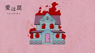 Cover art for ai wa wana by satomoka