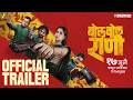 Bol Bol Rani Official Movie Trailer Sai Tamhankar Subodh Bhave Chinmay Mandlekar 17 JULY 2026