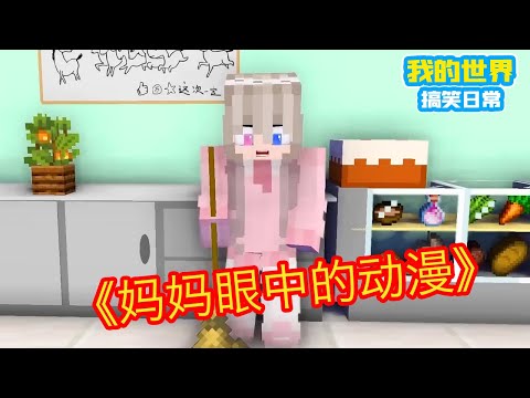 Minecraft Anime HOT MOM Smile Collection!