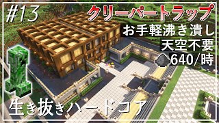 #13【Minecraft】生き抜きハードコア開拓記【ゆっくり実況】