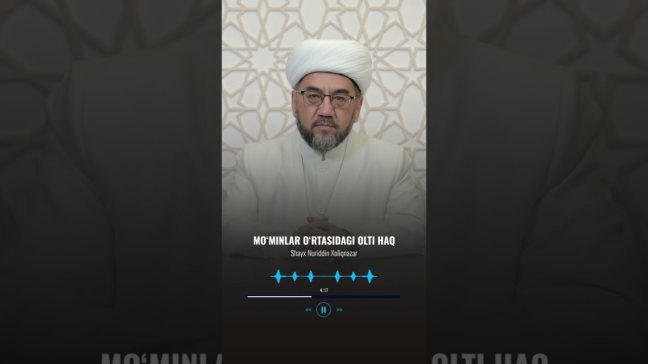 Mo‘minlar o‘rtasidagi olti haq🎙 Shayx Nuriddin Xoliqnazar hazratlari