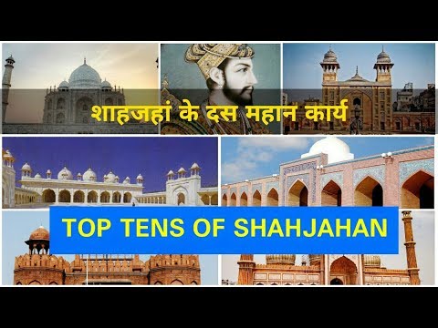 Shahjahan - दस महान कार्य जिन्हें अब कोई नहीं कर सकता। - Top Tens of Mughal Emperor | Taj Mahal New