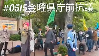 金曜県庁前抗議#金曜県庁前抗議#斎藤元彦#元彦プロテスト#政治#Vlog