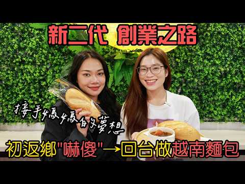 斑咪 Lee Bánh Mì 媒體採訪