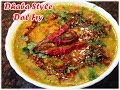 होटल जैसी दाल फ्राई तड़का -Dal Tadka Punjabi Style | Authentic Dal Fry Restaurant Style |Tadka Dal