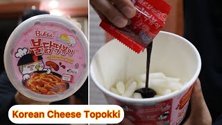 Cheese Topokki || Korean Dish || Cheese Rice Cake 👨🏻‍🍳 || Cheesy Tteokbokki 😋