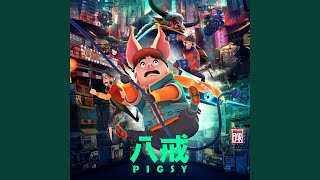 [討論] 《八戒》國、台、客語版，大家怎麼選？