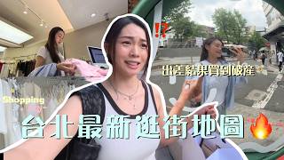 2026台北必逛清单🔥 赤峰街最新IG人气店全攻略!UR LIVING、PAZZO、BEIGY+华泰名品城血拼实录!|卡姐 becalouest