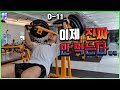 [뚱돈TV]D-11 이제 진짜 안 먹는다... [가슴운동]