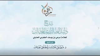شرح دليل طالب لنيل المطالب image