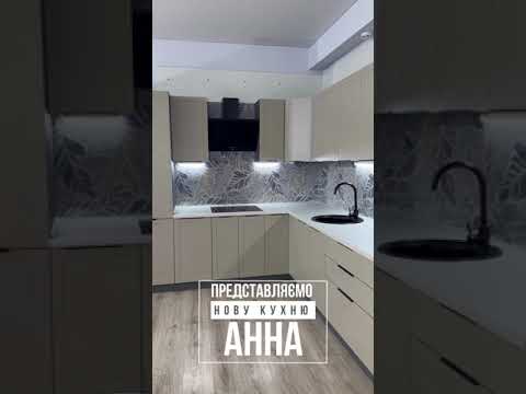 Кухня "Анна"