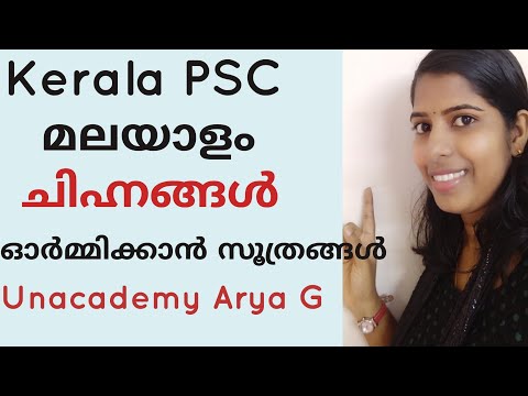 Tricky malayalam Chihngal Kerala PSC Malayalam class മലയാളം ചിഹ്നങ്ങൾ
