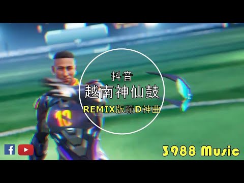 蹦迪神曲 2023 - 077 Gucci Gucci  x E.T 越南鼓 REMIX 炸街 抖音 Tiktok 3988 MUSIC