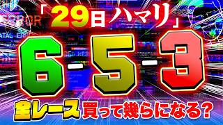 約1ヶ月も出てない目を買って万舟GET！？【ジャックポットボートレース4】#18