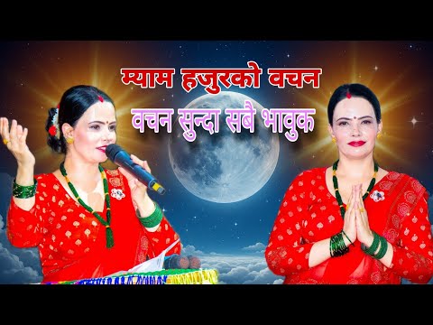 शुशिला कट्टेल गैरे म्यामद्वारा परमेश्वरपिताको वचन |• sachchai kendra nepal •| Parmeshwor Ko Bachan |