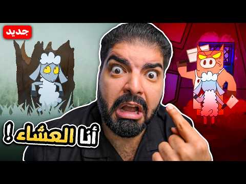 اشتغلت بمطعم اكلين لحوم بس أنا في المنيو !!