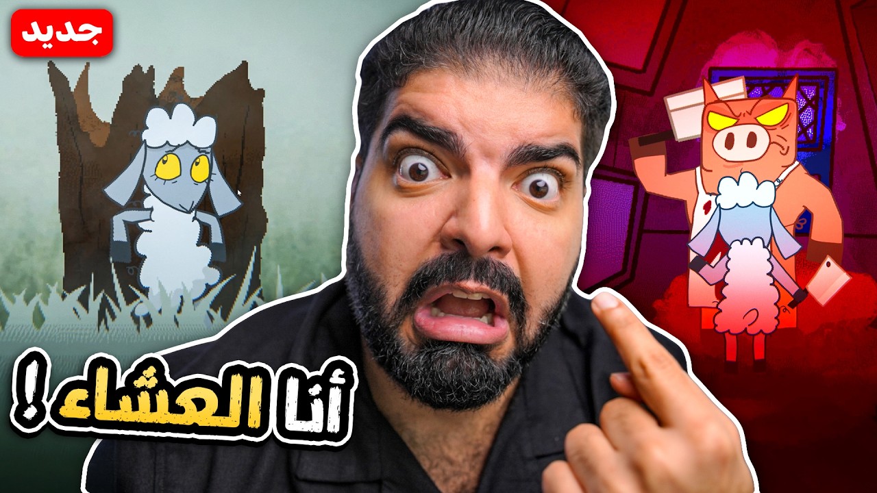 اشتغلت بمطعم اكلين لحوم بس أنا في المنيو !!
