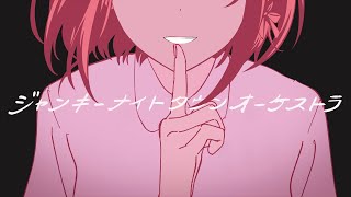 Cover art for Junky Night Town Orchestra (MINORI SUZUKI VER)