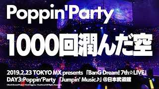[討論] Poppin’ Party到底算不算強